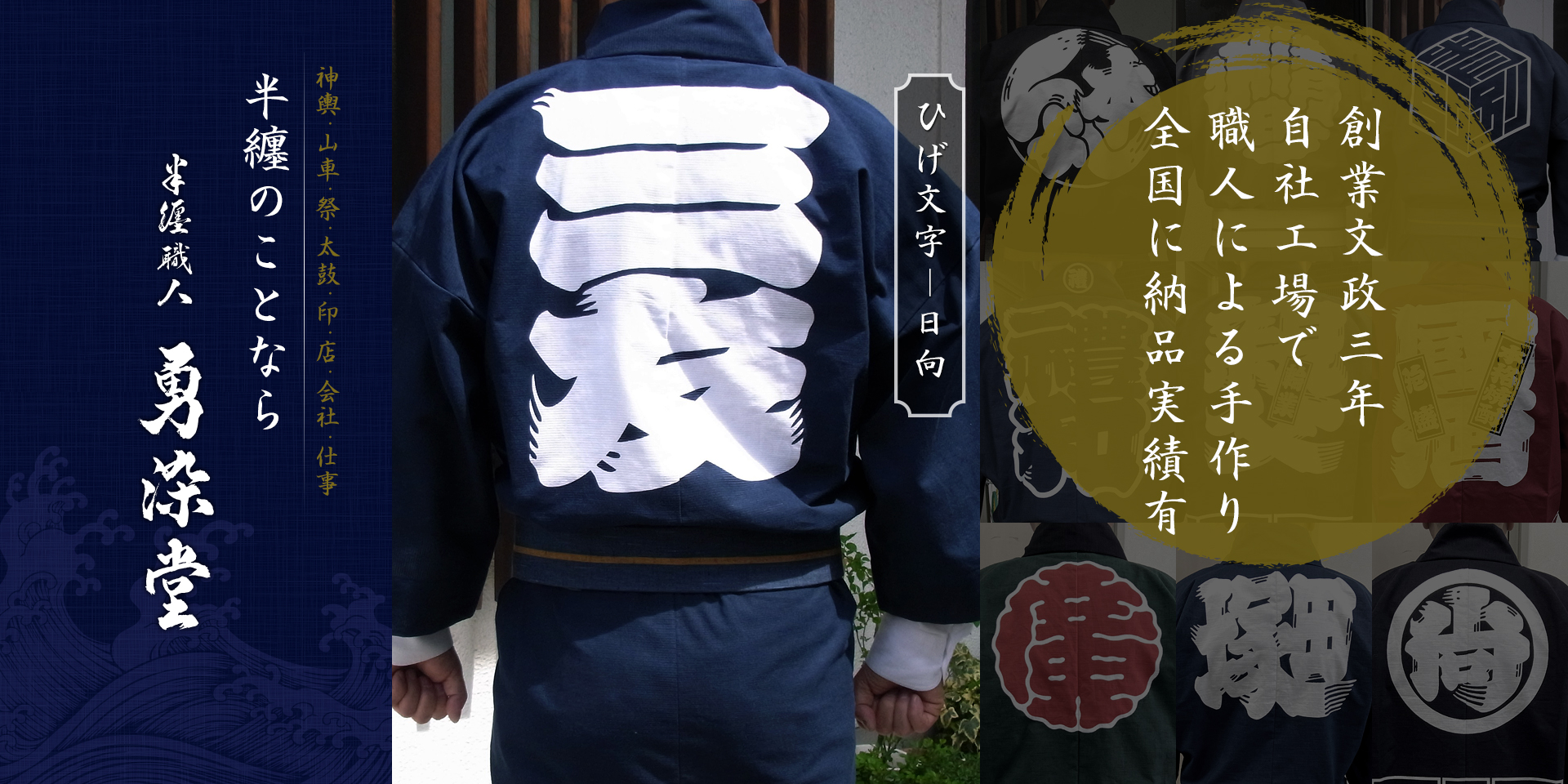 ハンドメイド 印半纏を使用したベスト 潔い